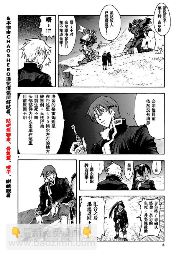 🍝破刃之剑 第36话 第3页