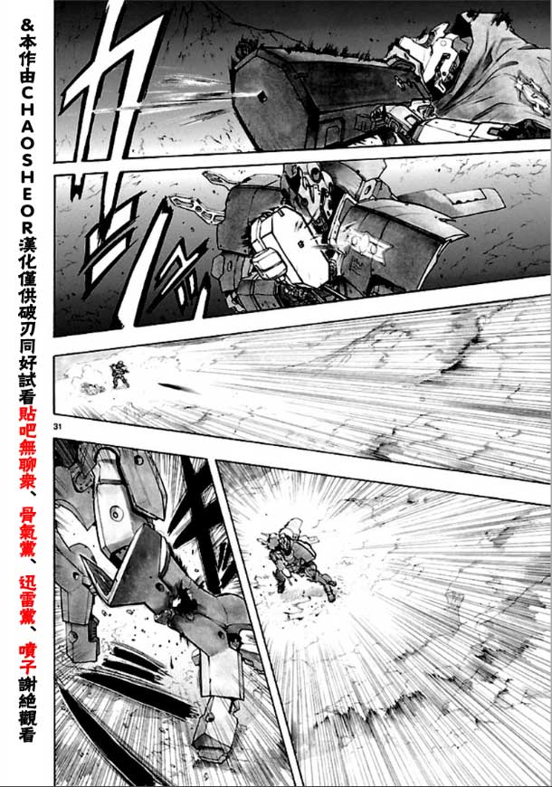 🍝破刃之剑 第36话 第31页