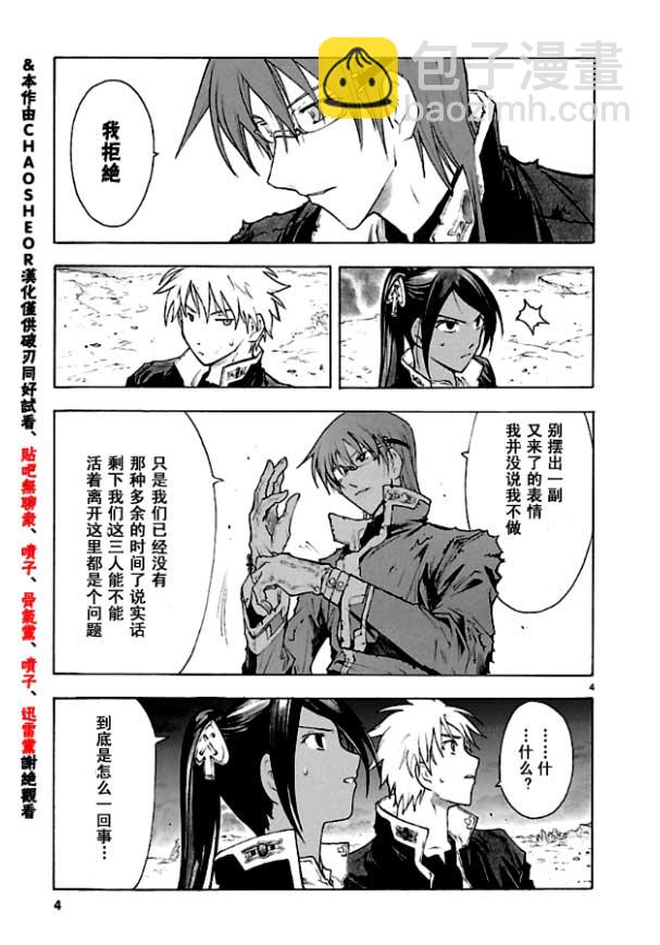 🍝破刃之剑 第36话 第4页