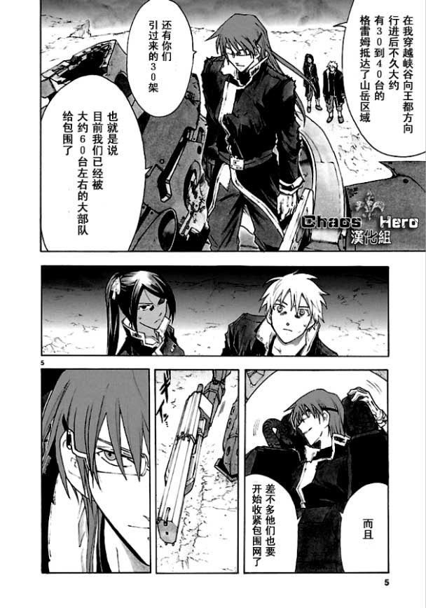 🍝破刃之剑 第36话 第5页