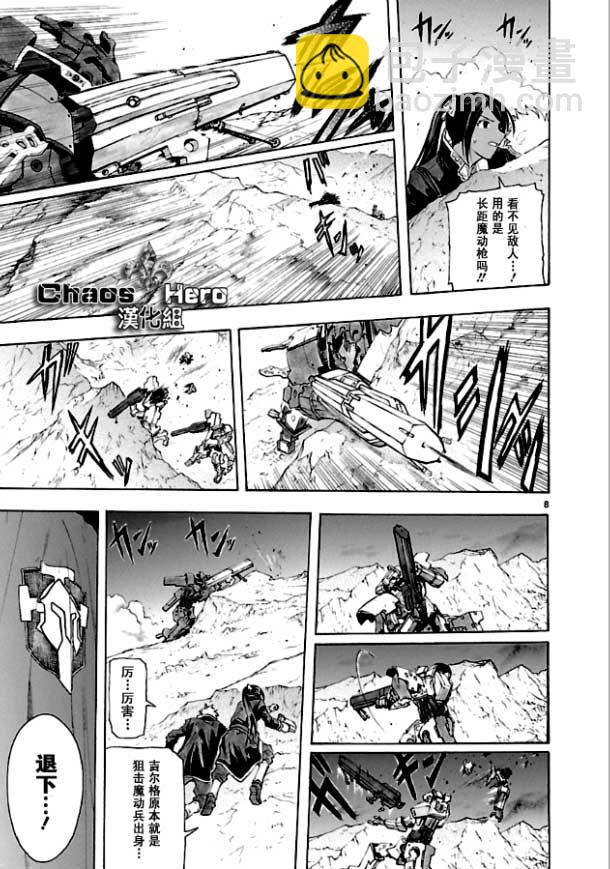 🍝破刃之剑 第36话 第8页