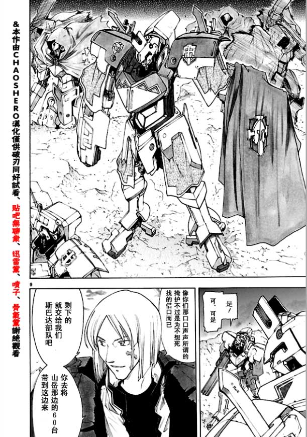 🍝破刃之剑 第36话 第9页