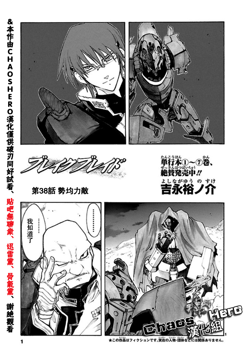 🍝破刃之剑 第38话 第1页