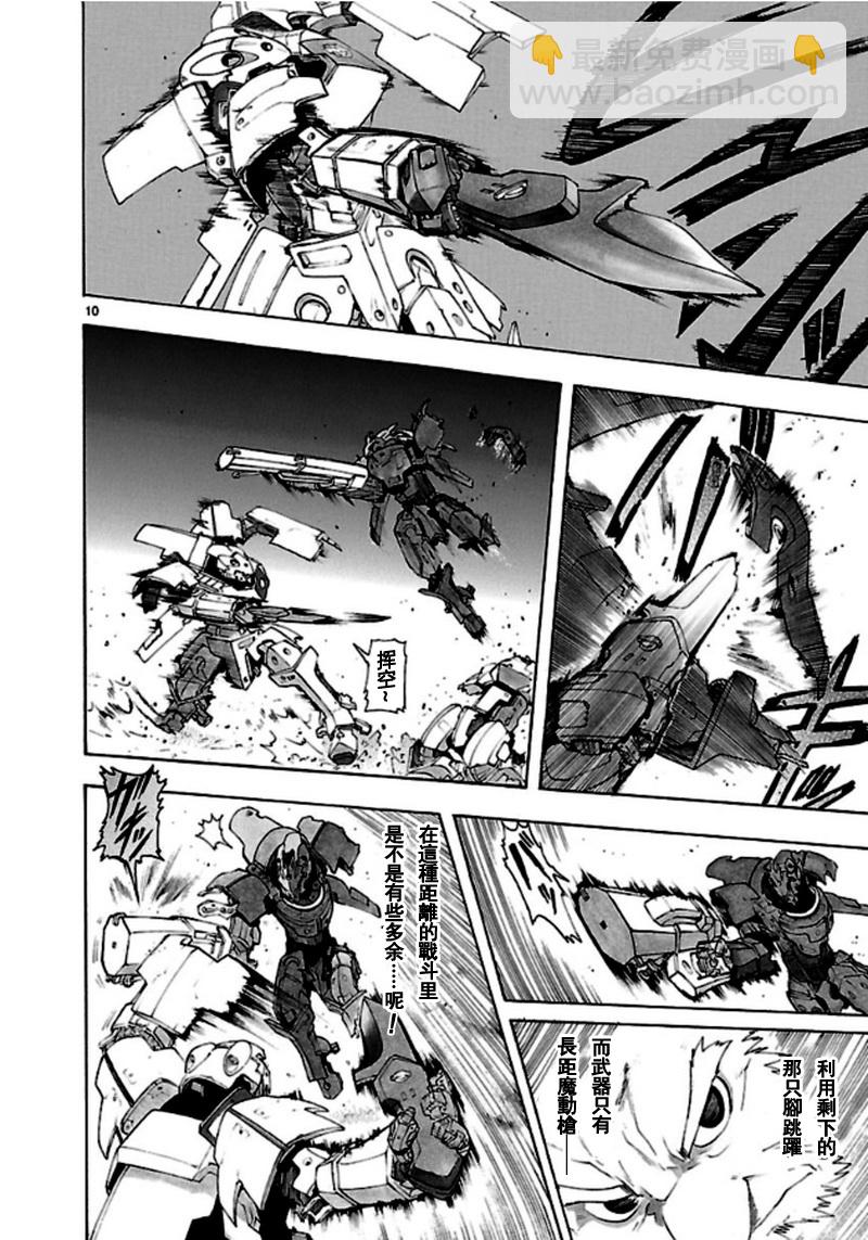 🍝破刃之剑 第38话 第10页