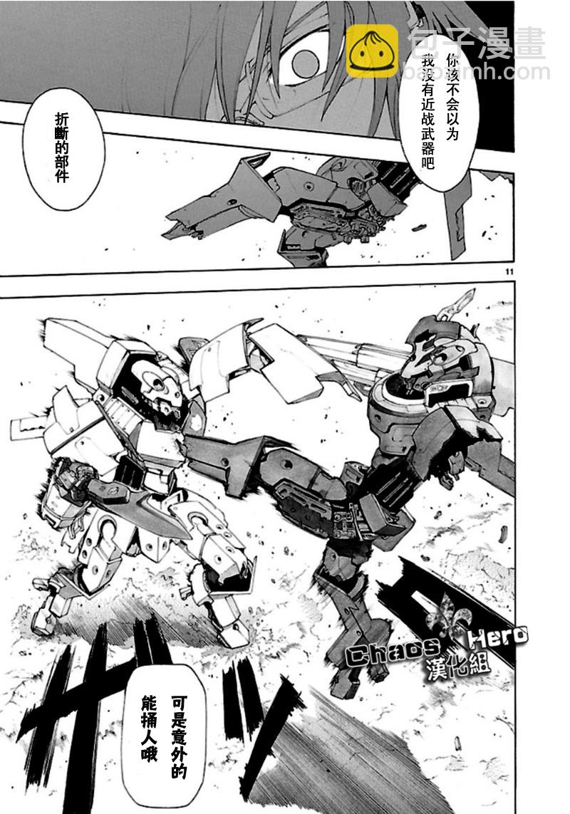 🍝破刃之剑 第38话 第11页