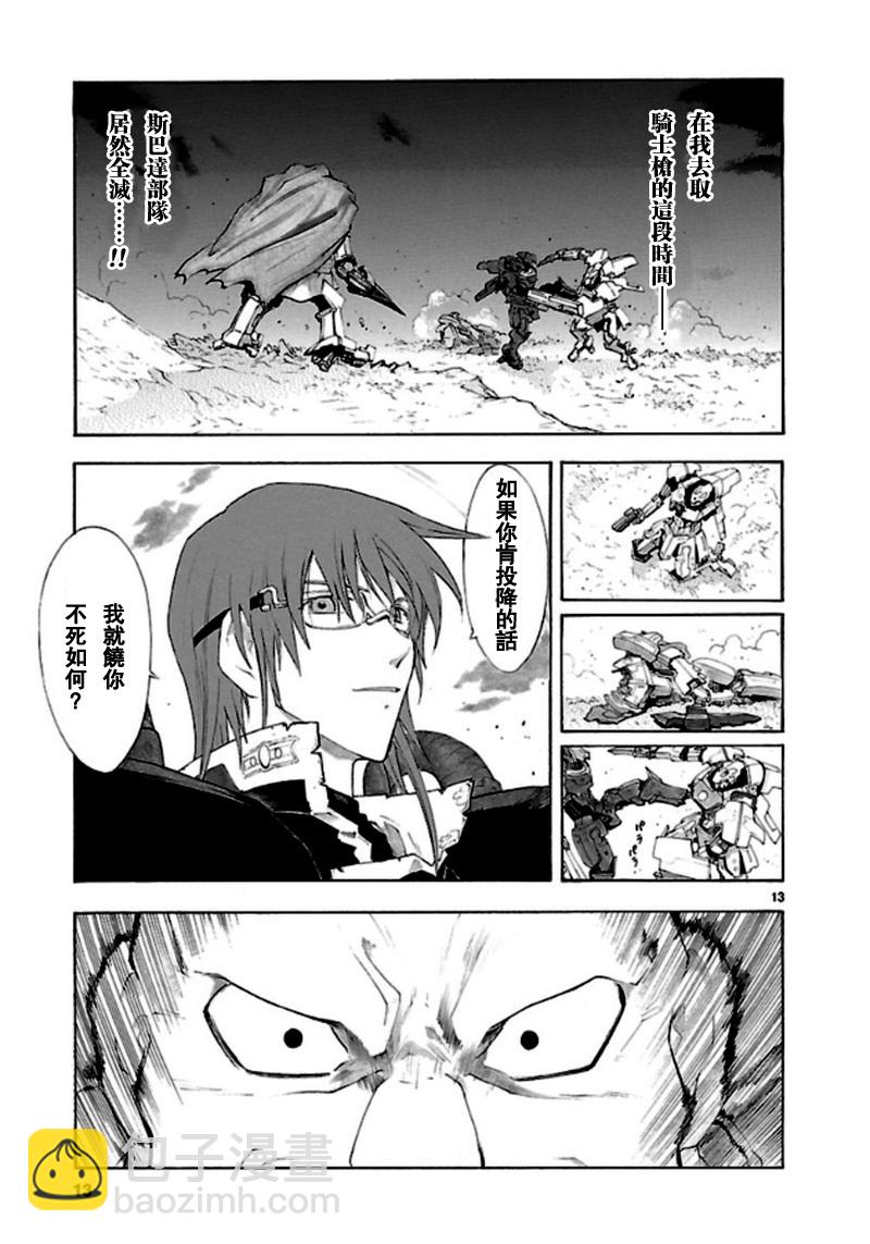 🍝破刃之剑 第38话 第13页