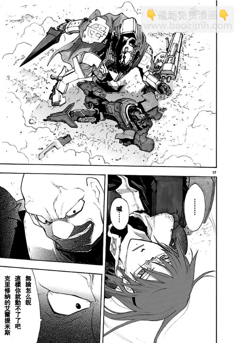 🍝破刃之剑 第38话 第17页