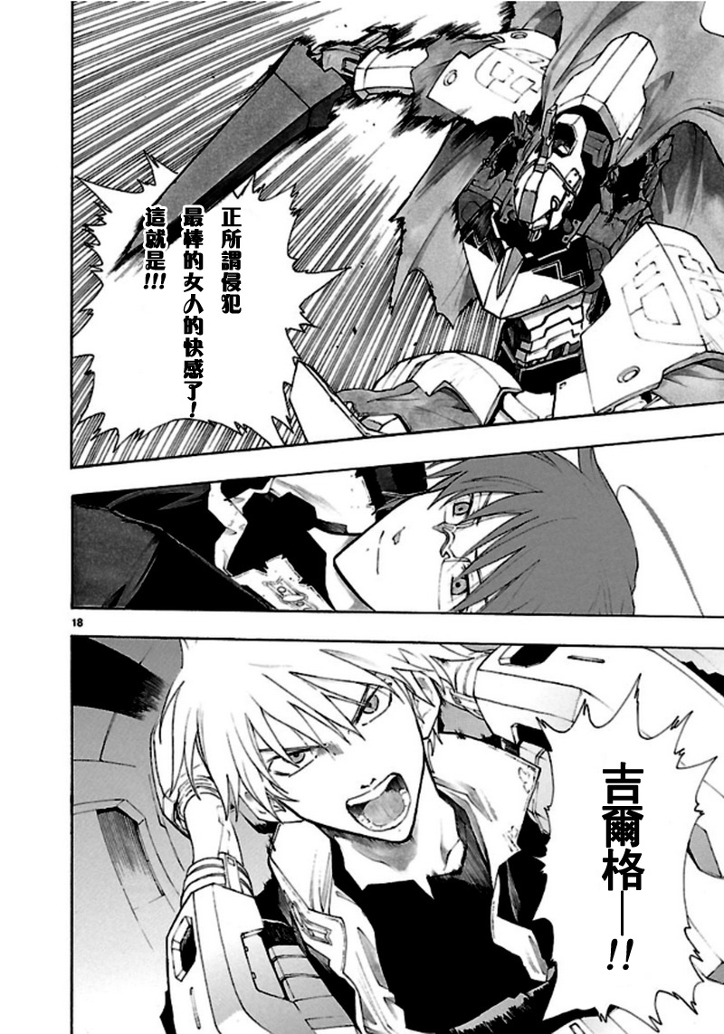 🍝破刃之剑 第38话 第18页