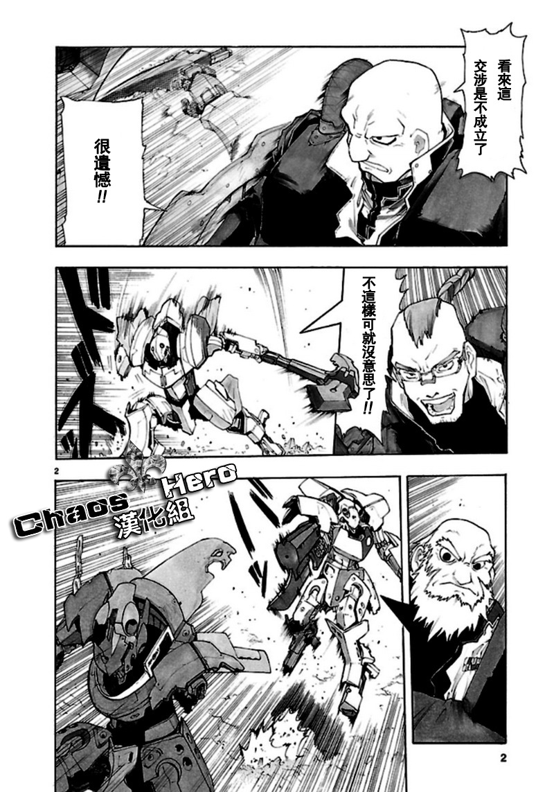 🍝破刃之剑 第38话 第2页
