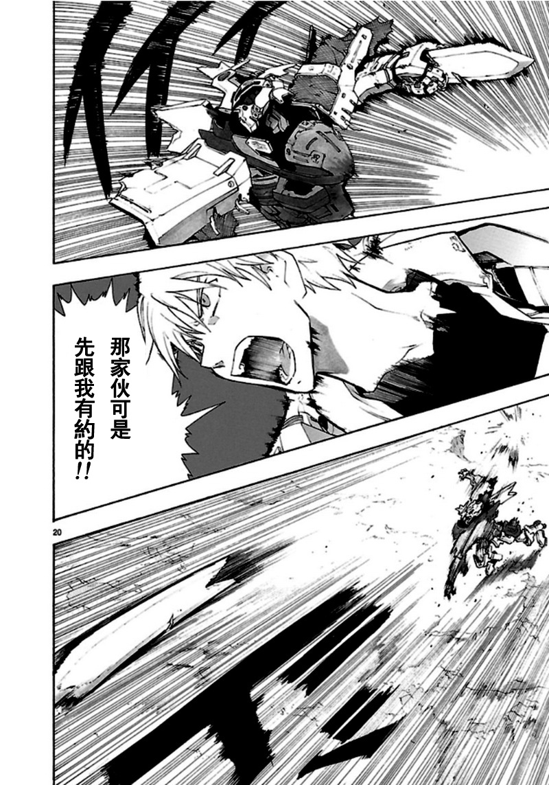 🍝破刃之剑 第38话 第20页
