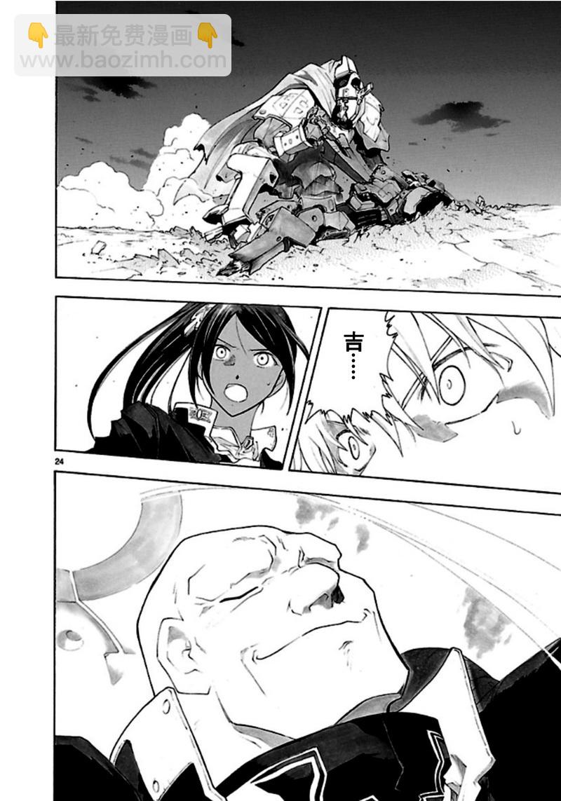 🍝破刃之剑 第38话 第24页