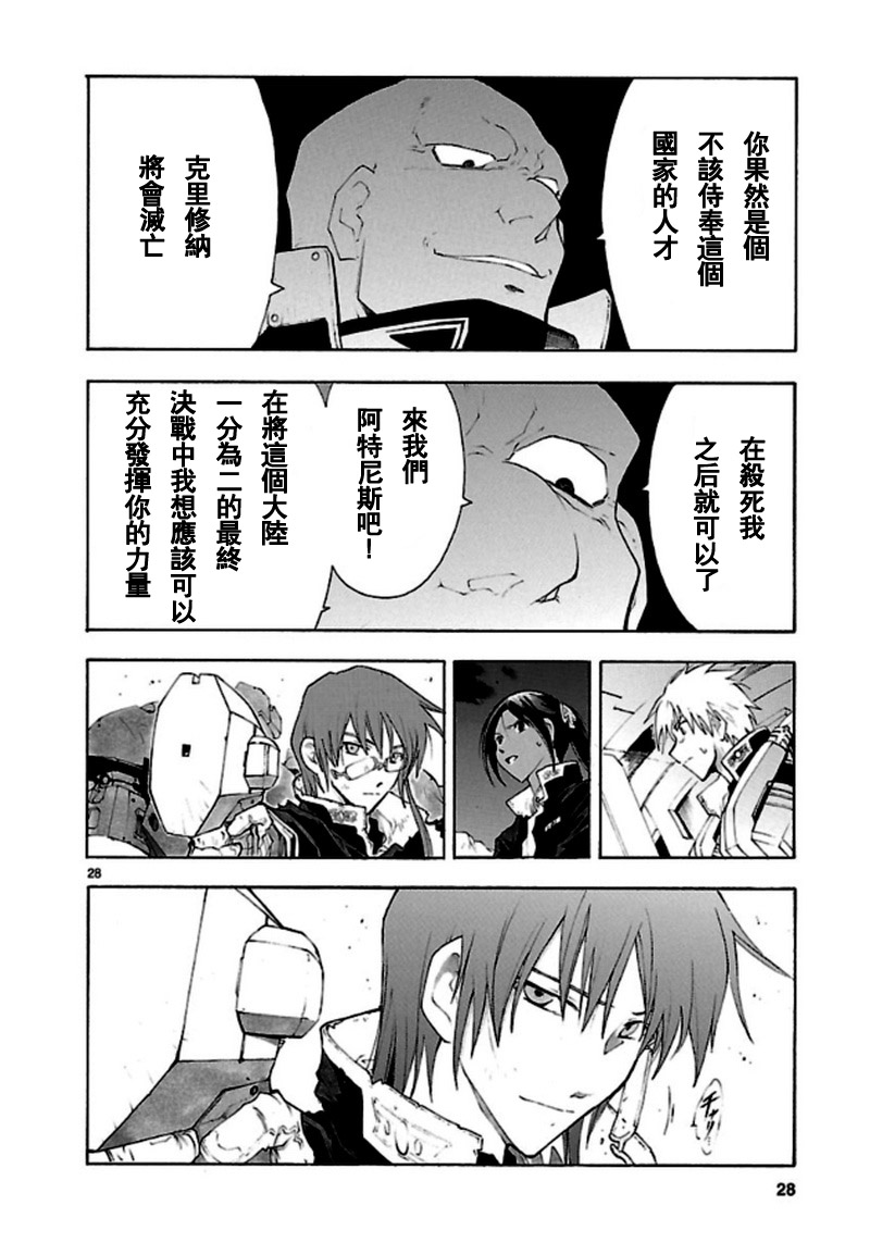 🍝破刃之剑 第38话 第28页