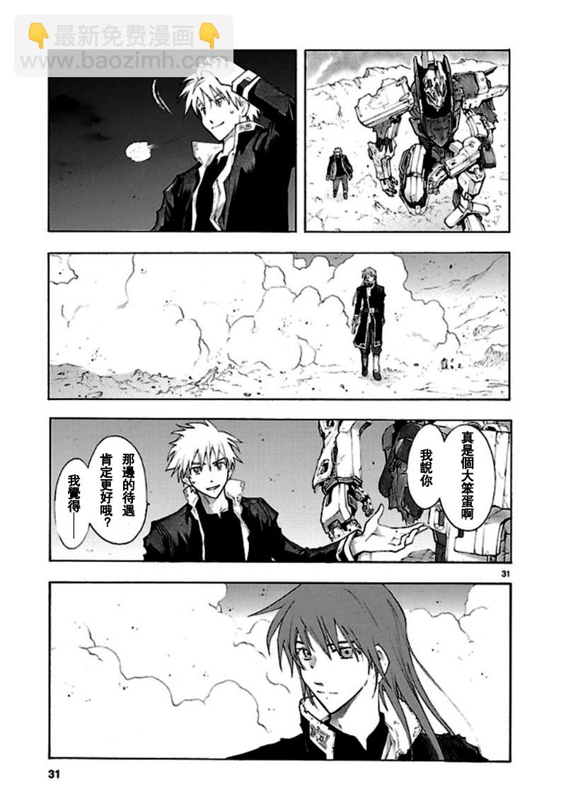 🍝破刃之剑 第38话 第31页
