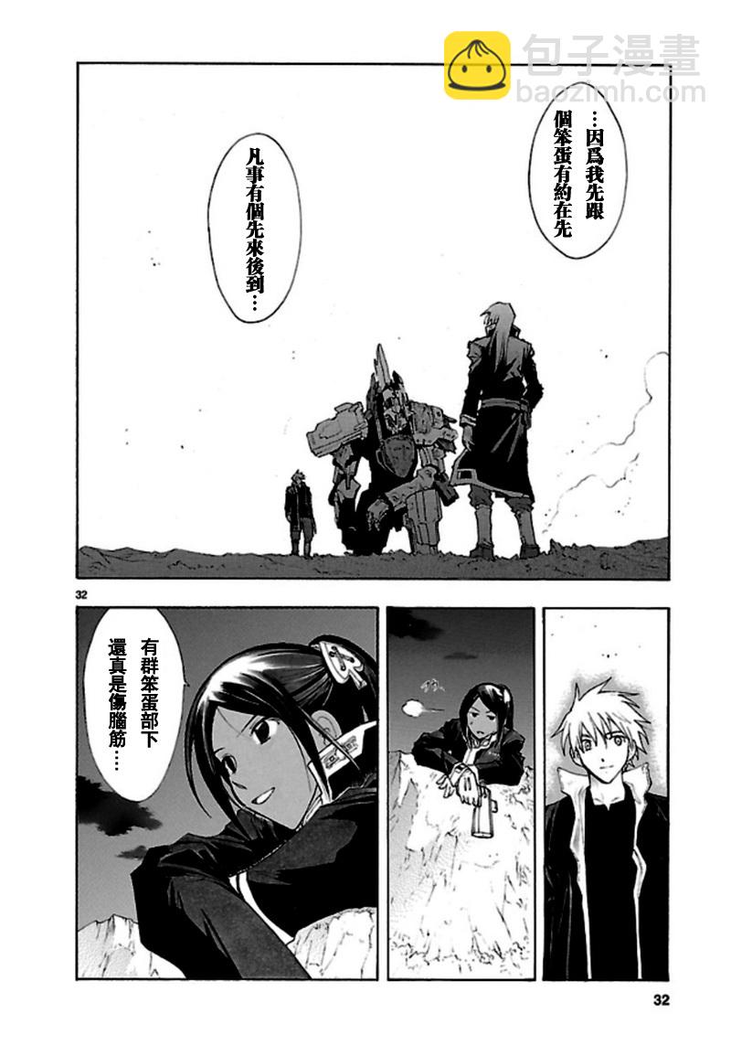 🍝破刃之剑 第38话 第32页