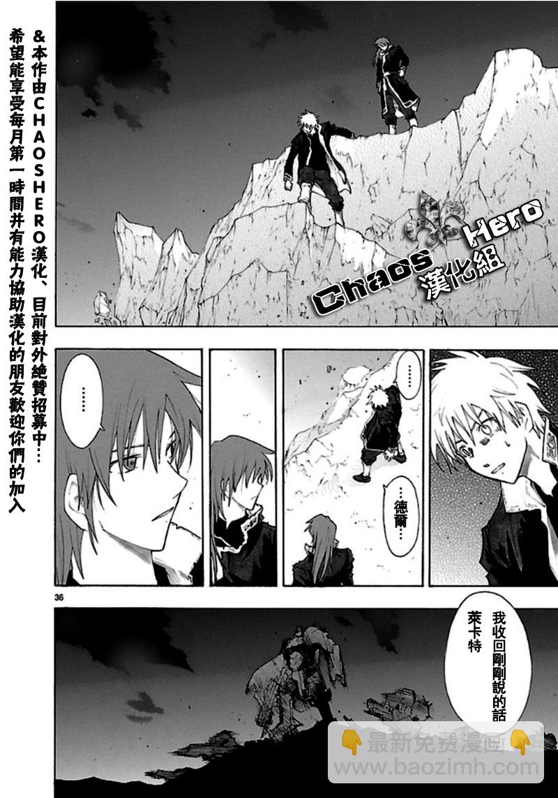 🍝破刃之剑 第38话 第36页