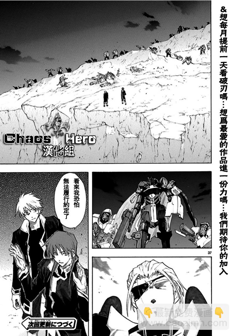 🍝破刃之剑 第38话 第37页