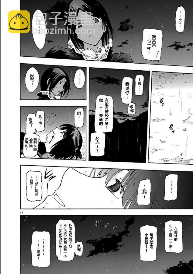 🍝破刃之剑 第40话 第12页