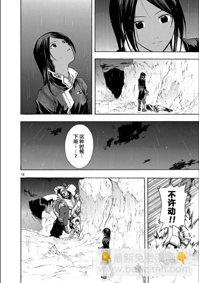 🍝破刃之剑 第40话 第14页