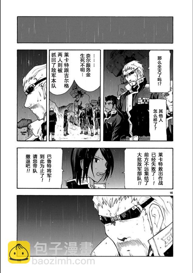 🍝破刃之剑 第40话 第17页