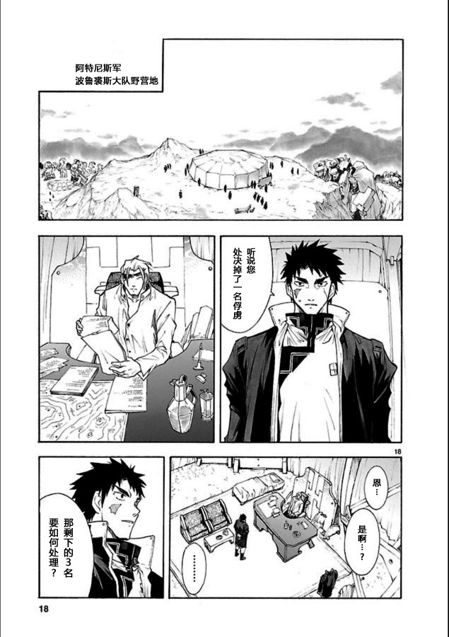 🍝破刃之剑 第40话 第19页