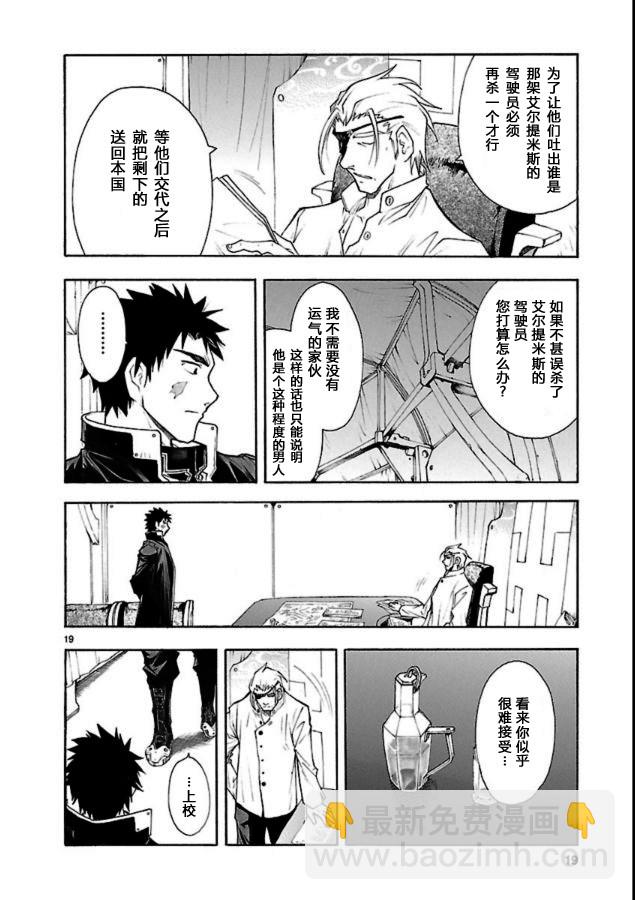🍝破刃之剑 第40话 第20页