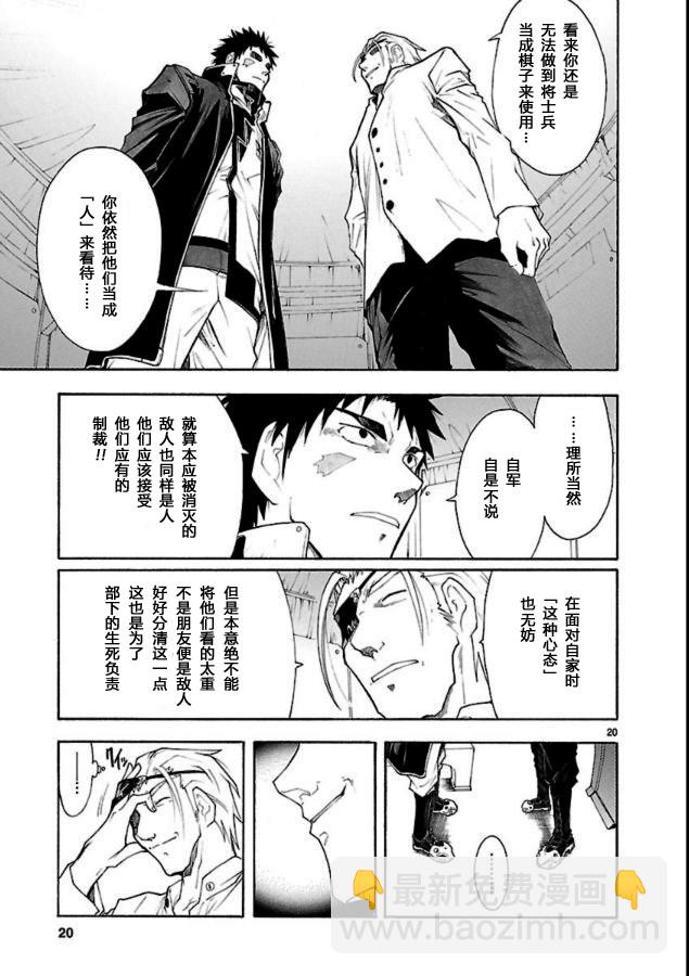 🍝破刃之剑 第40话 第21页