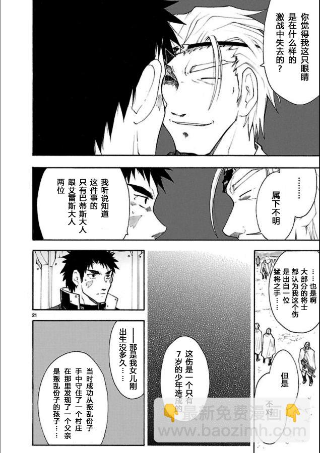 🍝破刃之剑 第40话 第22页