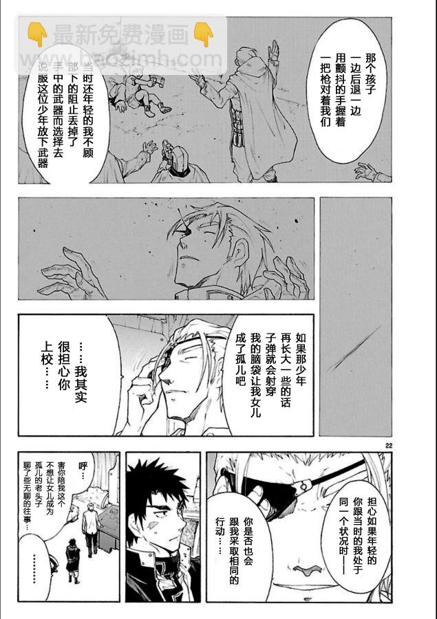🍝破刃之剑 第40话 第23页