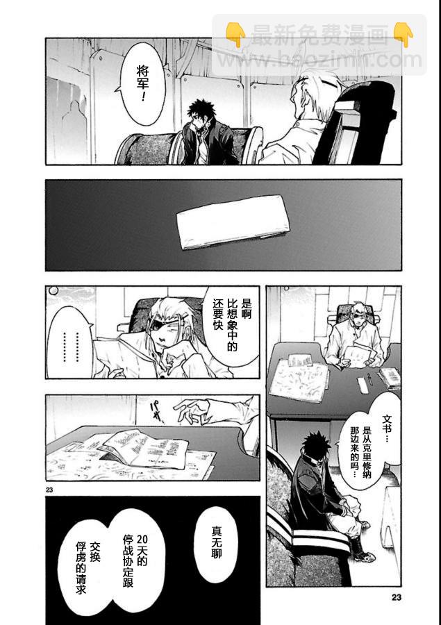 🍝破刃之剑 第40话 第24页
