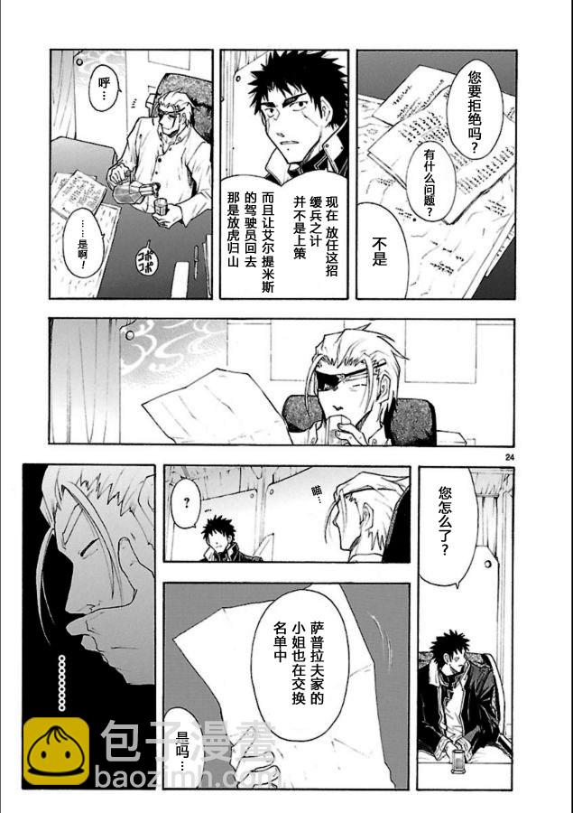 🍝破刃之剑 第40话 第25页