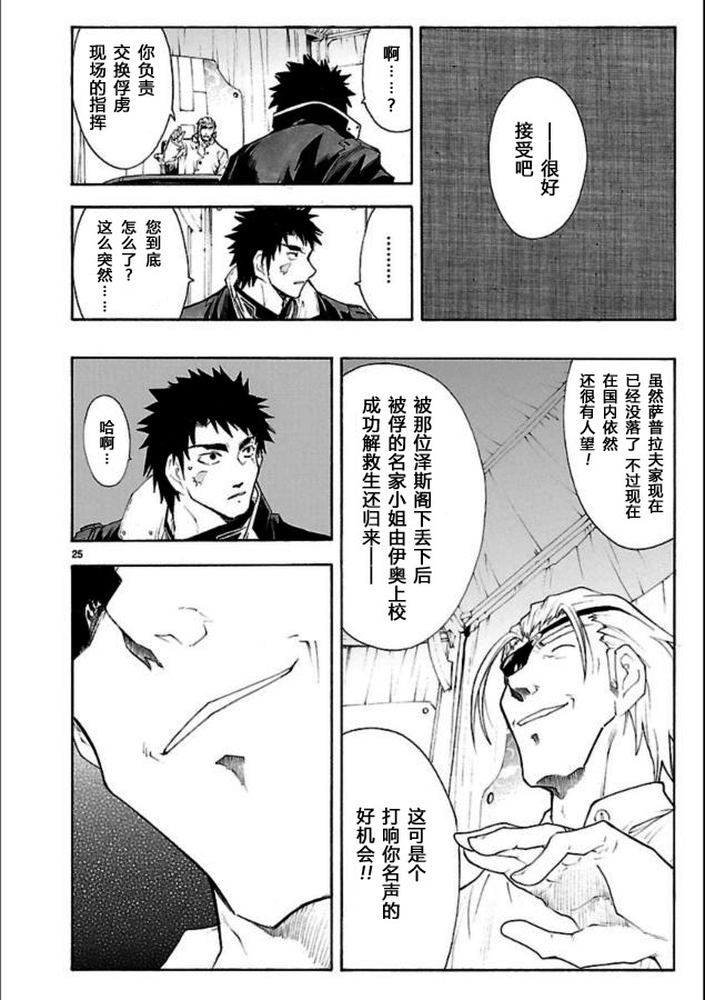 🍝破刃之剑 第40话 第26页