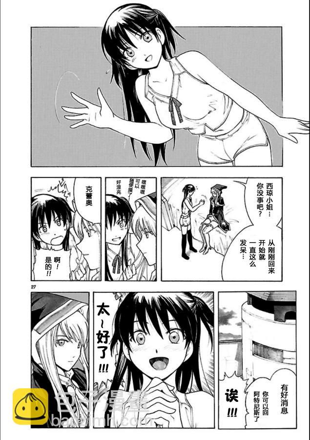 🍝破刃之剑 第40话 第28页