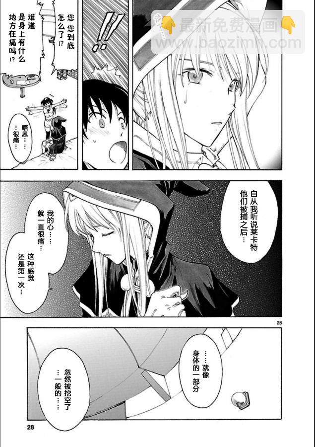 🍝破刃之剑 第40话 第29页