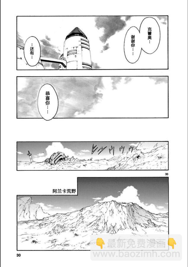 🍝破刃之剑 第40话 第31页
