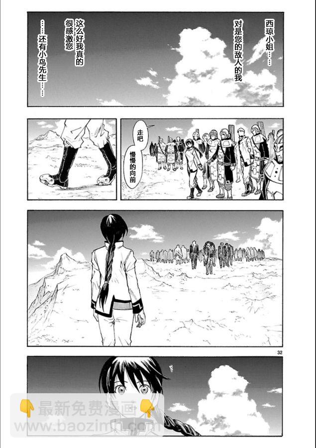 🍝破刃之剑 第40话 第33页