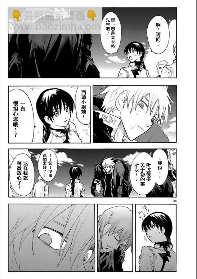 🍝破刃之剑 第40话 第35页