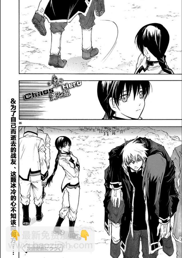 🍝破刃之剑 第40话 第36页