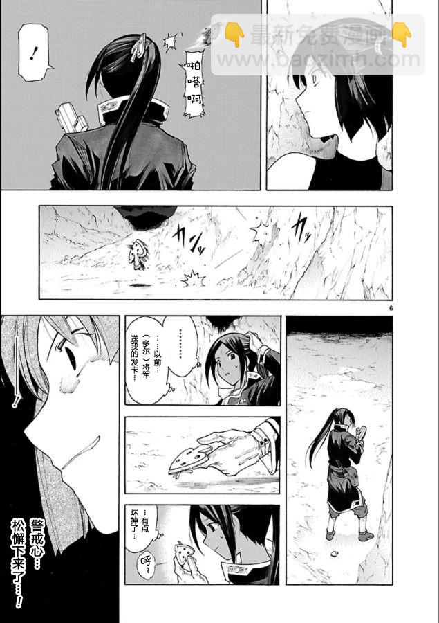 🍝破刃之剑 第40话 第7页