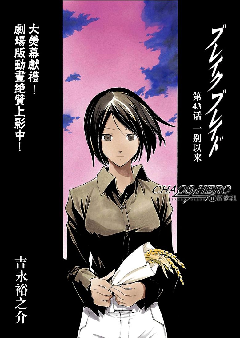 🍝破刃之剑 第42话 第1页