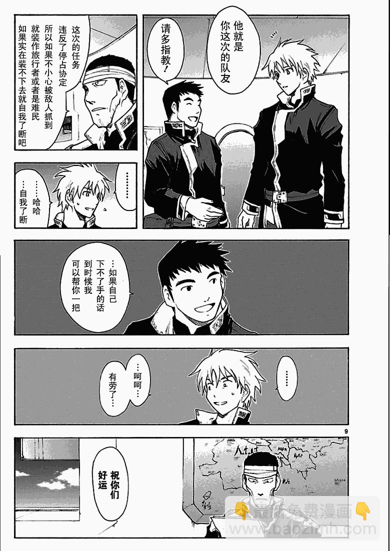 🍝破刃之剑 第42话 第11页