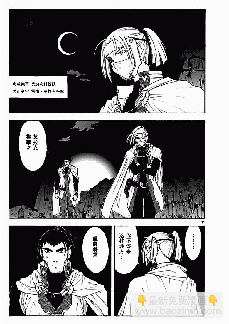 🍝破刃之剑 第42话 第13页