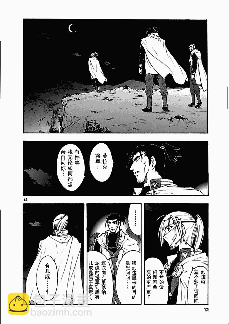 🍝破刃之剑 第42话 第14页