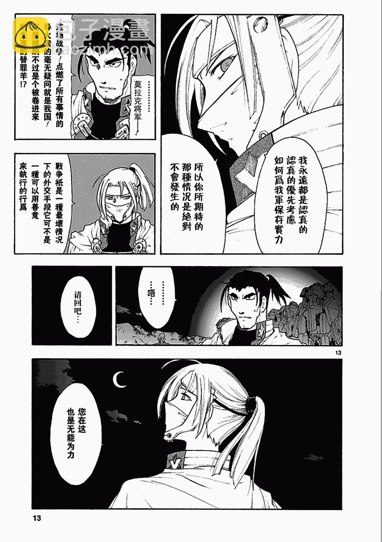 🍝破刃之剑 第42话 第15页