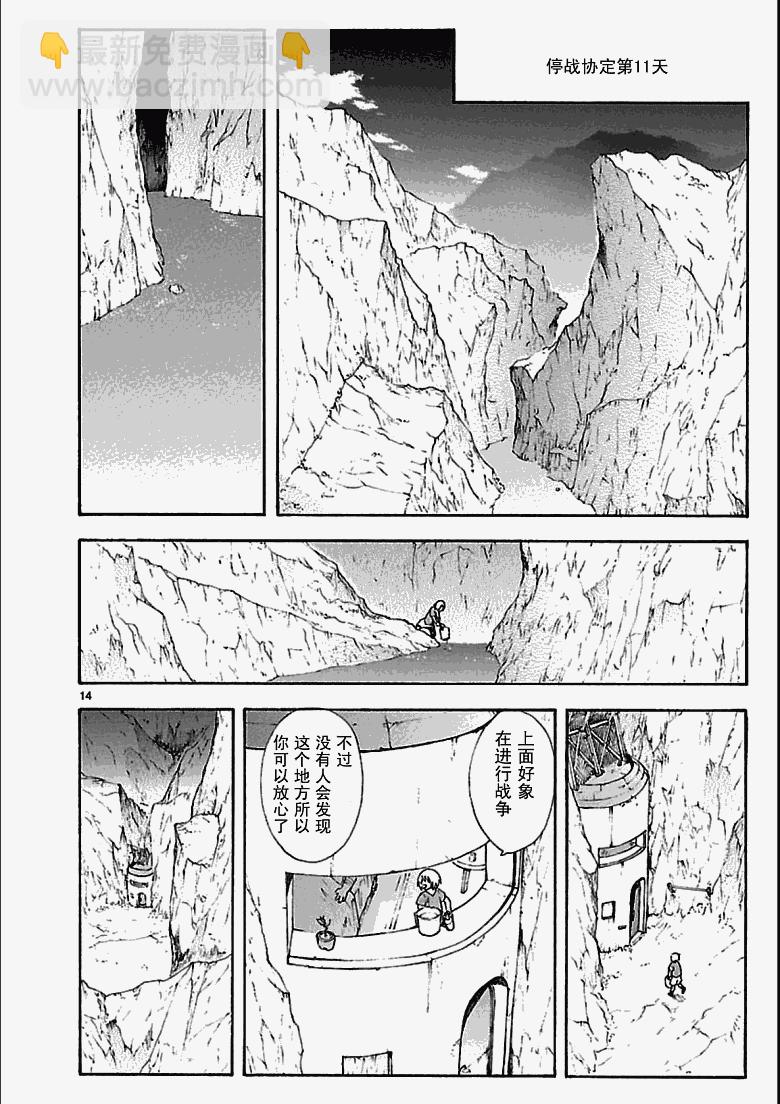 🍝破刃之剑 第42话 第16页