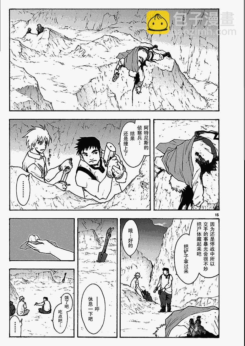 🍝破刃之剑 第42话 第17页