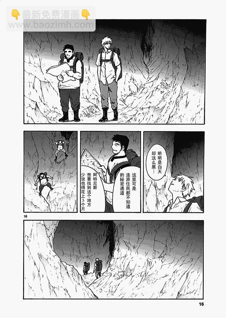 🍝破刃之剑 第42话 第18页