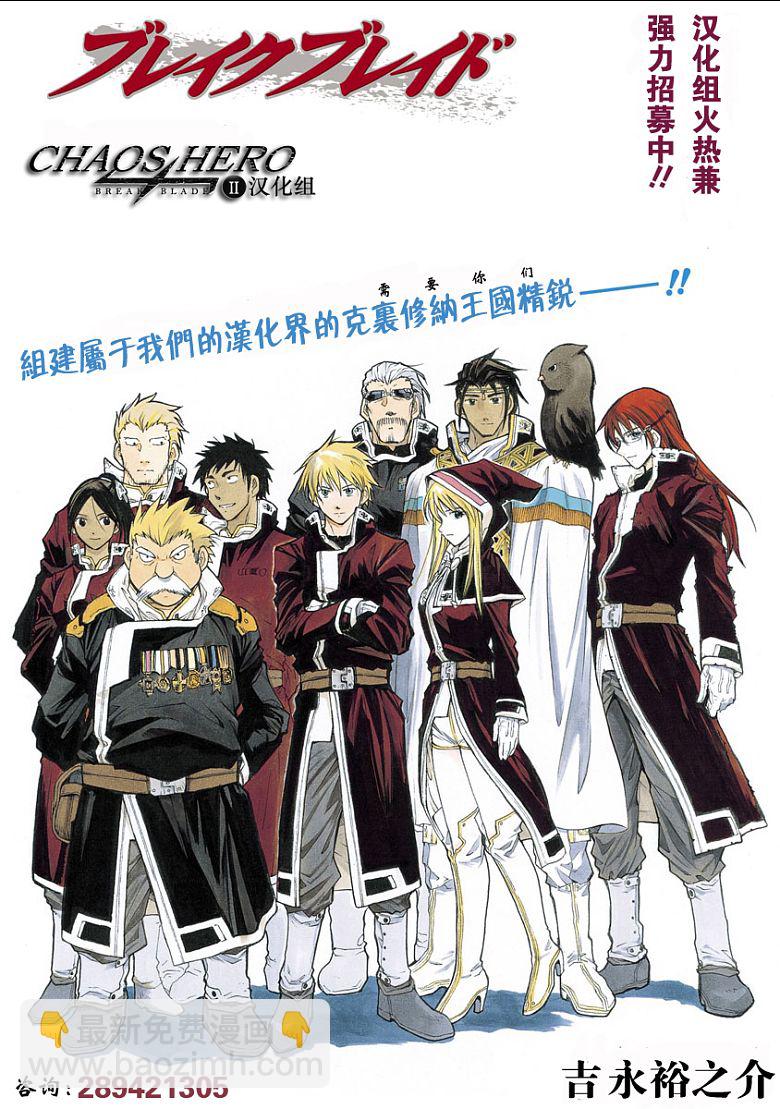 🍝破刃之剑 第42话 第2页