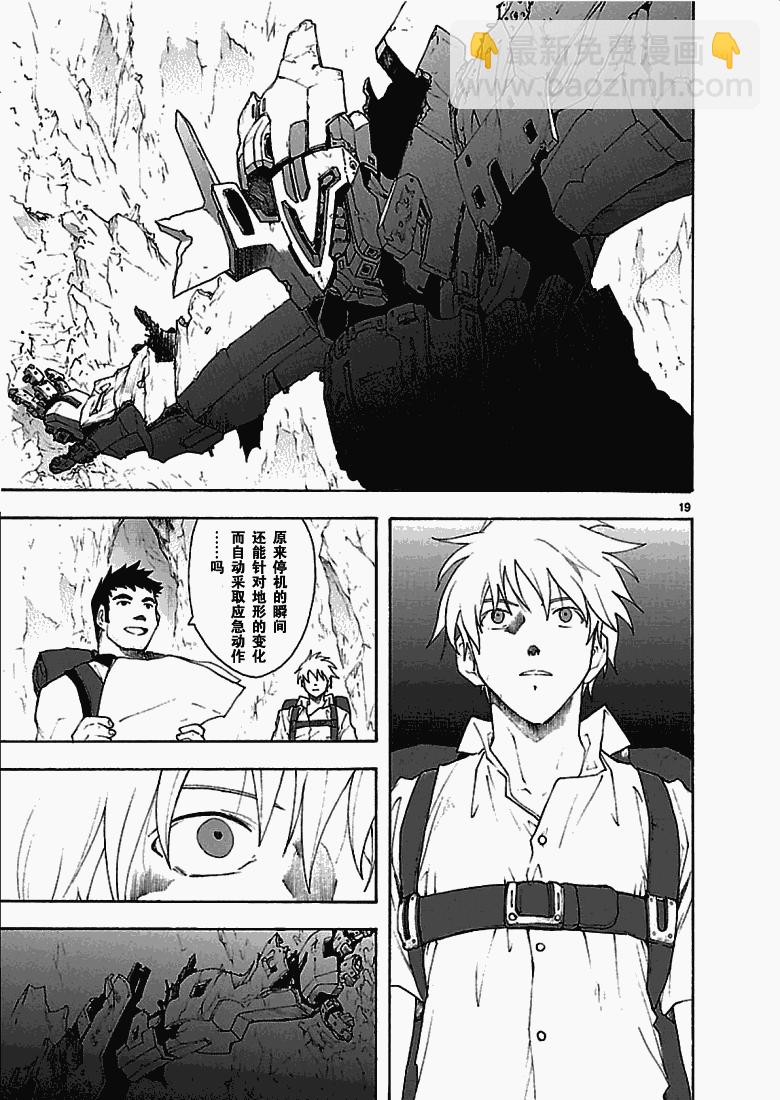 🍝破刃之剑 第42话 第21页