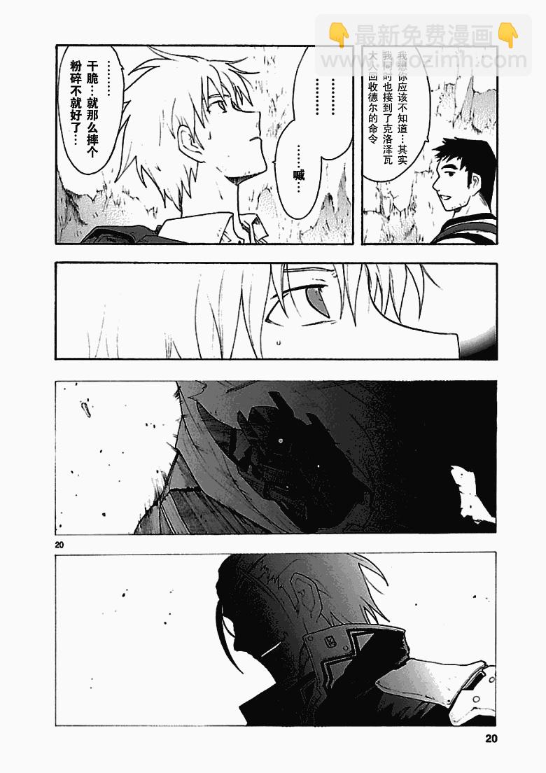 🍝破刃之剑 第42话 第22页