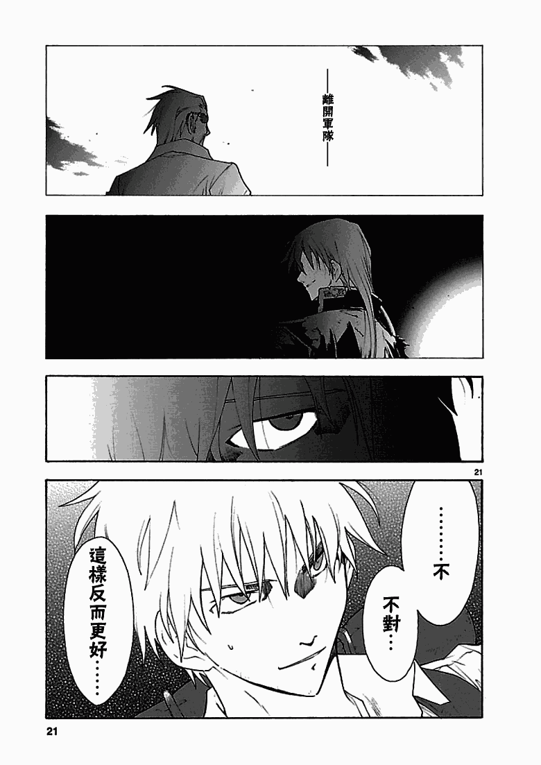 🍝破刃之剑 第42话 第23页